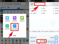 手机QQ浏览器怎么进行页面内查找