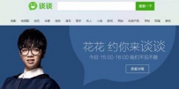 试水社交化360搜索推聊天功能“谈谈