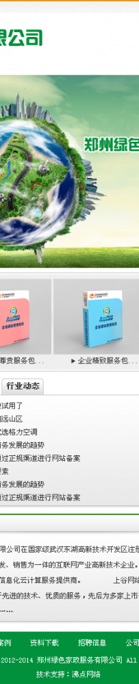 aspcms绿色办公家具.zip 郑州绿色家装服务有限公司
