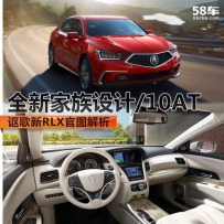 讴歌rlx 讴歌新RLX官图解析