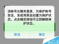 微信长期未登陆怎么解除保护状态