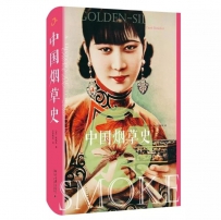 五百年来中国文人是怎么吸烟的？