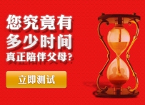 预留时间陪父母，东阿阿胶倡议儿女孝敬