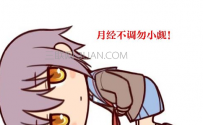 月经提前会不孕吗