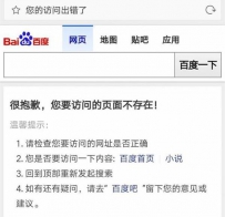 百度宕机，网友：突然发觉，原来我没了百度不行啊