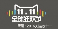 2016年双11淘宝C店活动报名时间及报名入口
