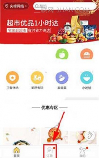 美团外卖历史订单删除