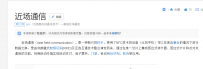 nfc是什么,教您nfc是什么