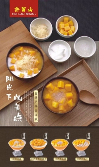年末美食温暖推荐 许留山2015秋冬季甜品系列