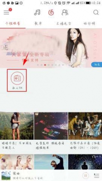 网易云音乐中跑步FM在哪里?