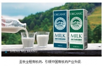 圣牧全程有机奶，引领中国有机奶产业升级