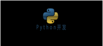 程序员必知的Python陷阱与缺陷列表分享