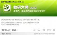 巧用数码大师制作爱情相册俘获芳心