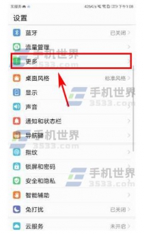 华为荣耀V9如何开启wifi热点