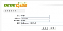 DedeCMS自定义表单制作和调用办法