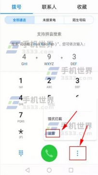 华为P10来电语音播报如何开启