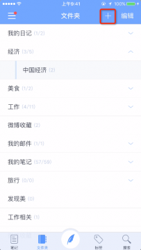 怎么在为知笔记中新建文件夹