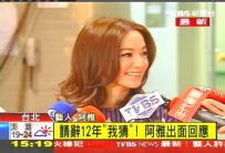 阿雅主持《我猜》12年 因节目收视低迷请辞