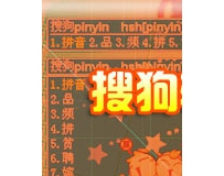 专题:搜狗拼音输入法推出
