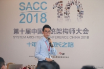 SACC 2018：大牛眼中你所不知道的新零售技术架构与选型