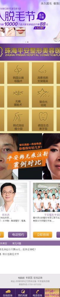 5, 27套手机网站源代码\12【医院高档次模板】仿珠海平安整形美容医院触屏版html5手机wap...