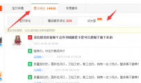 关系到店铺转化率的“问大家”你会用吗？