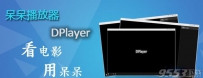 呆呆播放器用不了怎么办?