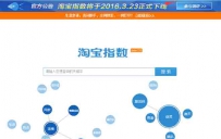 淘宝指数官方公布即将正式下线！