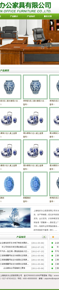 aspcms绿色办公家具.zip 上海格欣办公家具有限公司