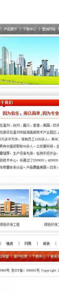 LOGO国际50套源码\0012环保工程企业网站修正版源码