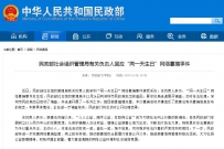 “同一天生日”网络募捐后续 民政局回应：涉嫌违法