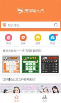 搜狗输入法吉祥物汪仔萌翻天 同款皮肤来咯
