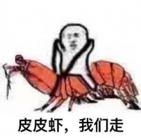 皮皮虾我们走是什么梗？皮皮虾我们出处来源