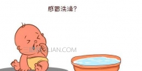 感冒发烧了能洗澡吗