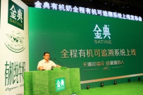 陈瑜：金典推动中国有机乳品进入可追溯时代
