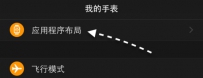 Apple Watch设置主屏应用图标的两种方法