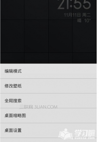 小米手机设置桌面布局