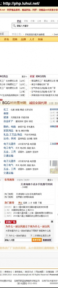 PHP仿阿里巴巴大型b2b网站程序\德军源码超市\企商网-中国企业的电子商务网站平台-专业的网上推广和贸易平台
