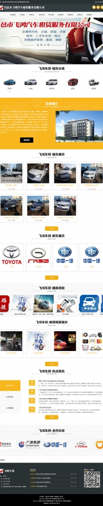 pbootcms汽车类网站PC 手机模板汽车类模板.zip