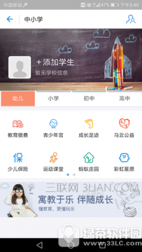 支付宝的怎么交学费？手机支付宝教育缴费