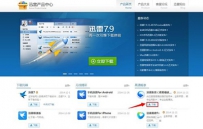 迅雷影音怎么安装？