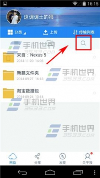 手机百度云怎么搜索资源