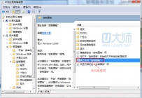 U大师教你win7系统设置禁用控制面板的技巧