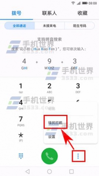 华为荣耀9如何开启垃圾短信拦截