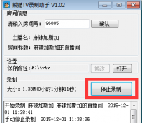 熊猫tv怎么录制直播视频