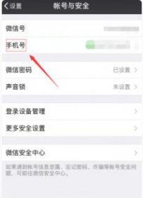 微信账号手机号如何实名注册