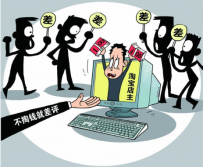 淘宝新手需知：差评师行业与行为