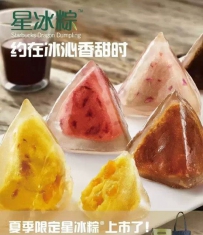 夏日粽香新体验 星巴克2015夏季限定美味星冰粽