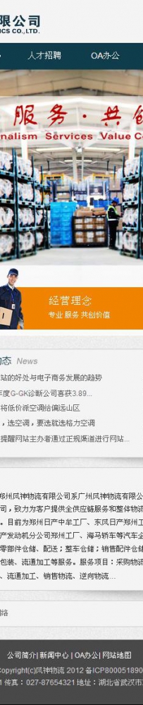 aspcms宗横物流.zip 郑州风神物流有限公司