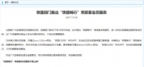 重磅！中国铁路宣布推出常旅会员：10000积分可兑车票